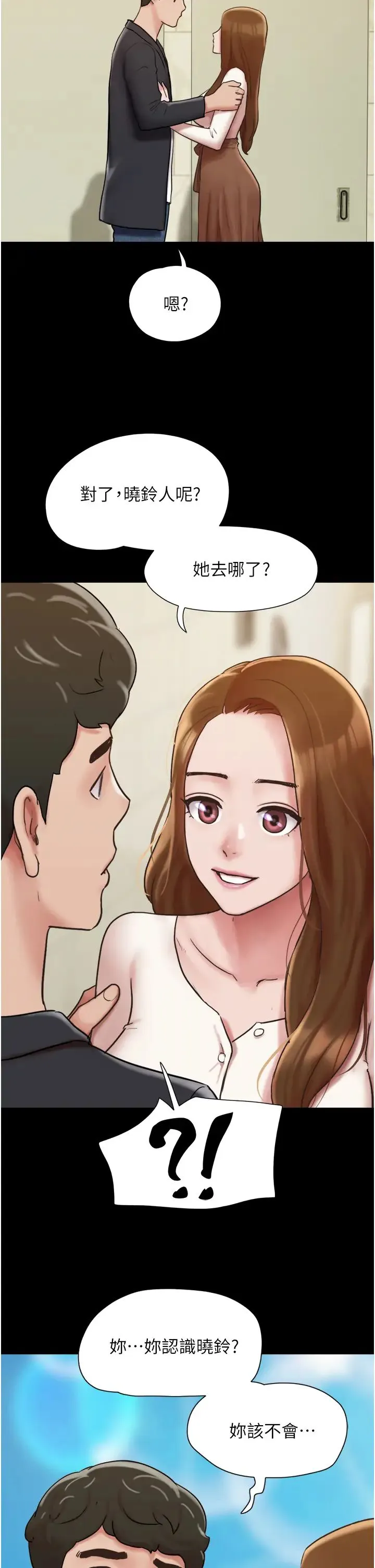 我的兵变女友 - 第50話最終話-妳們倆都是我的 - page 12