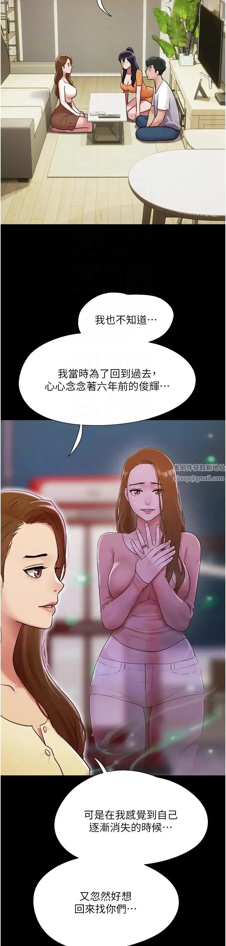 我的兵变女友 - 第50話最終話-妳們倆都是我的 - page 18