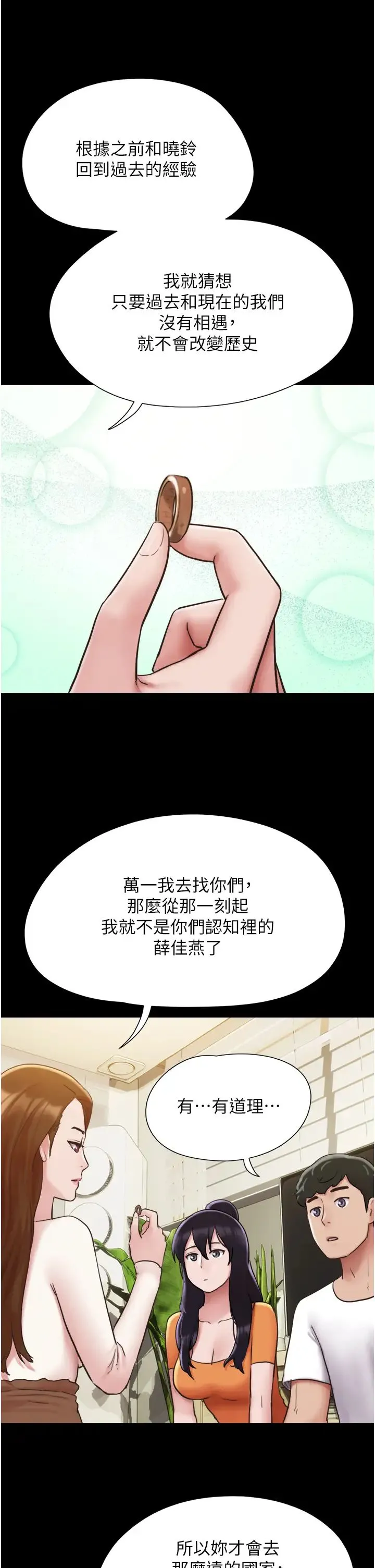 我的兵变女友 - 第50話最終話-妳們倆都是我的 - page 20