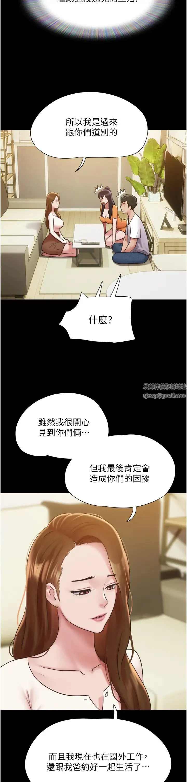 我的兵变女友 - 第50話最終話-妳們倆都是我的 - page 23