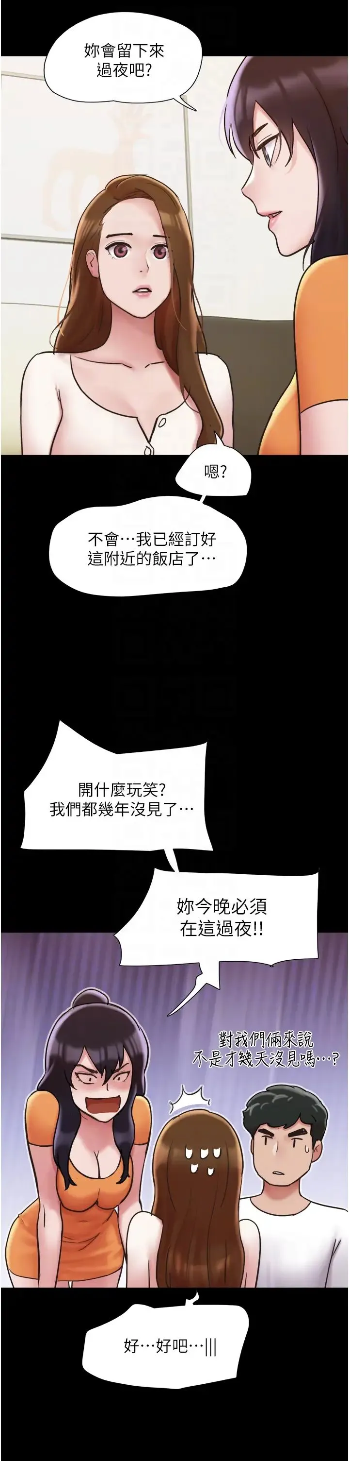 我的兵变女友 - 第50話最終話-妳們倆都是我的 - page 26