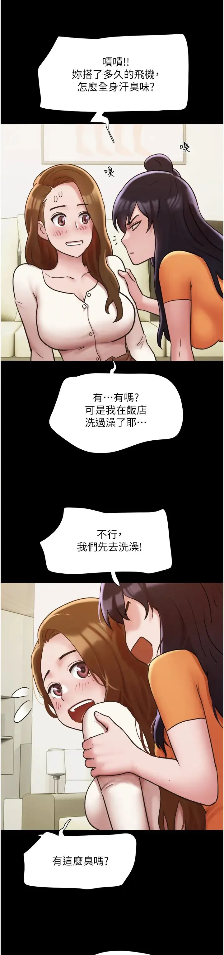 我的兵变女友 - 第50話最終話-妳們倆都是我的 - page 27
