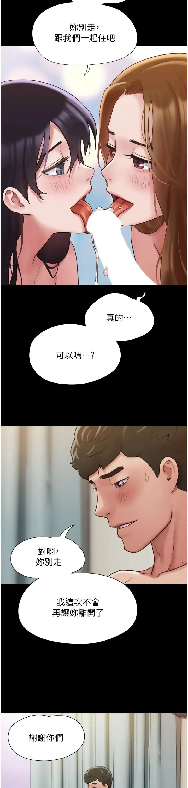 我的兵变女友 - 第50話最終話-妳們倆都是我的 - page 36