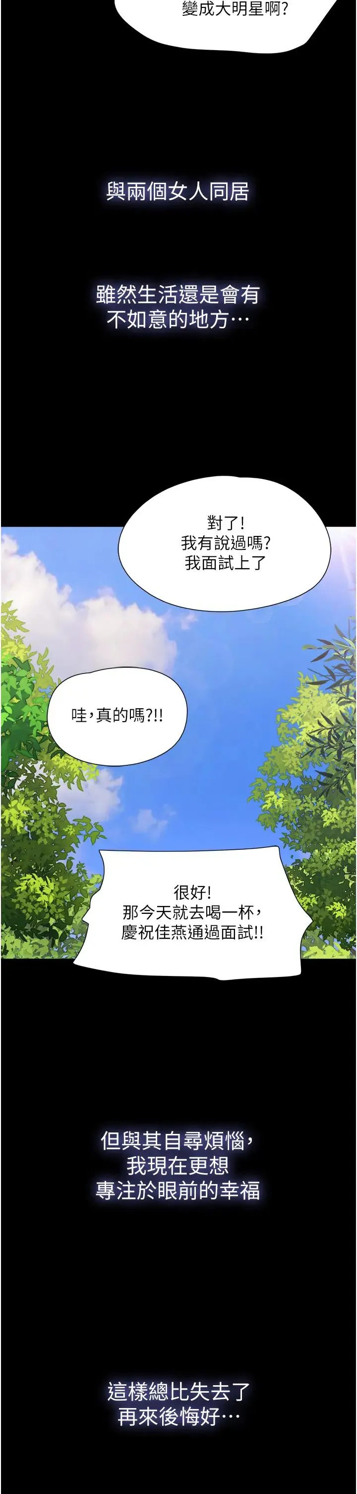 我的兵变女友 - 第50話最終話-妳們倆都是我的 - page 41