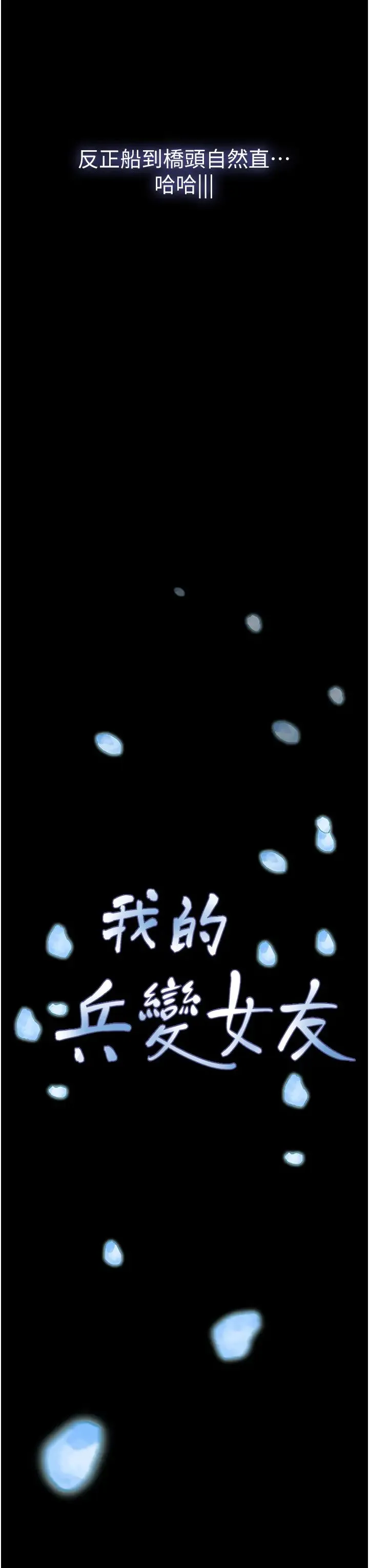 我的兵变女友 - 第50話最終話-妳們倆都是我的 - page 42