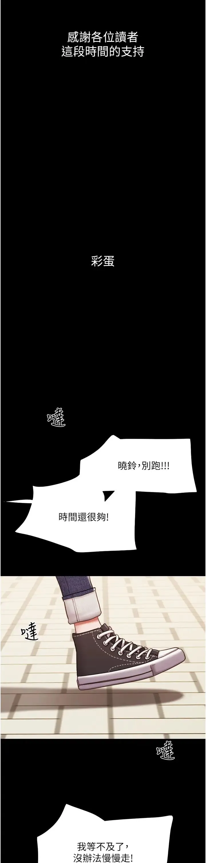 我的兵变女友 - 第50話最終話-妳們倆都是我的 - page 43