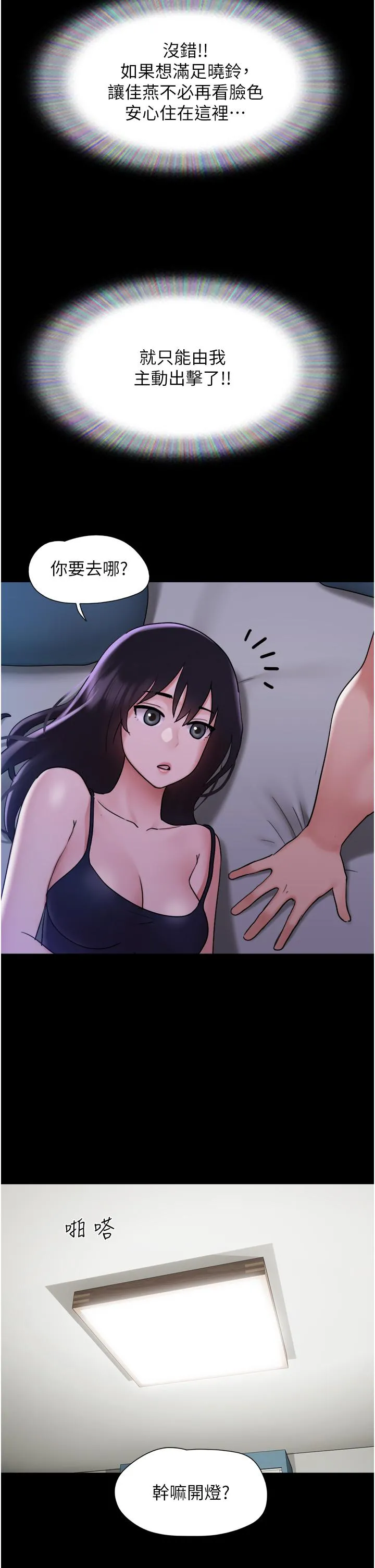 我的兵变女友 - 第16话-少废话，把腿张开 - page 38