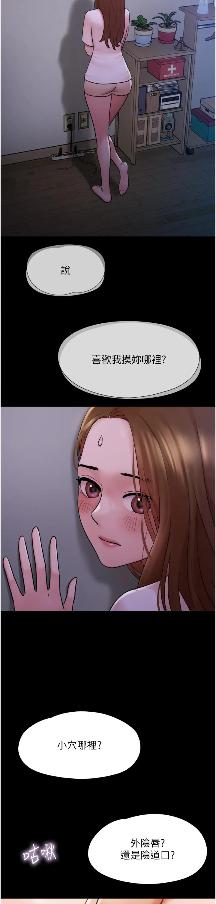我的兵变女友 - 第16话-少废话，把腿张开 - page 47