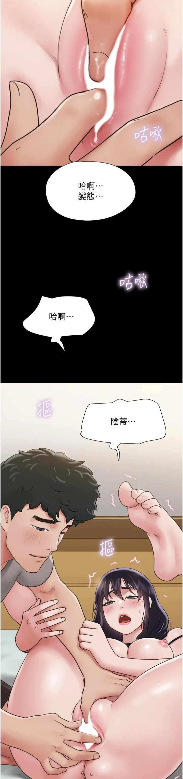 我的兵变女友 - 第16话-少废话，把腿张开 - page 48
