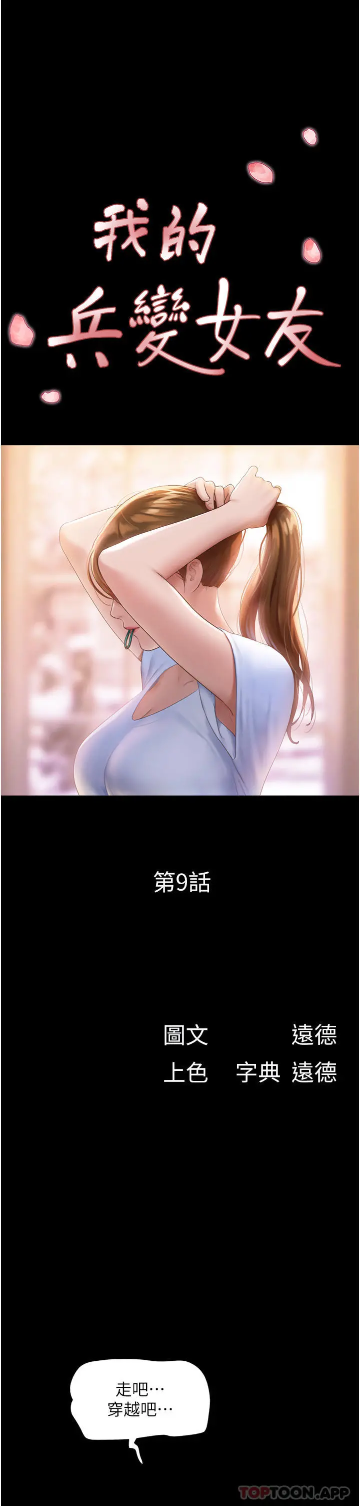 我的兵变女友 - 第9话-必须爱爱才能保命 - page 4