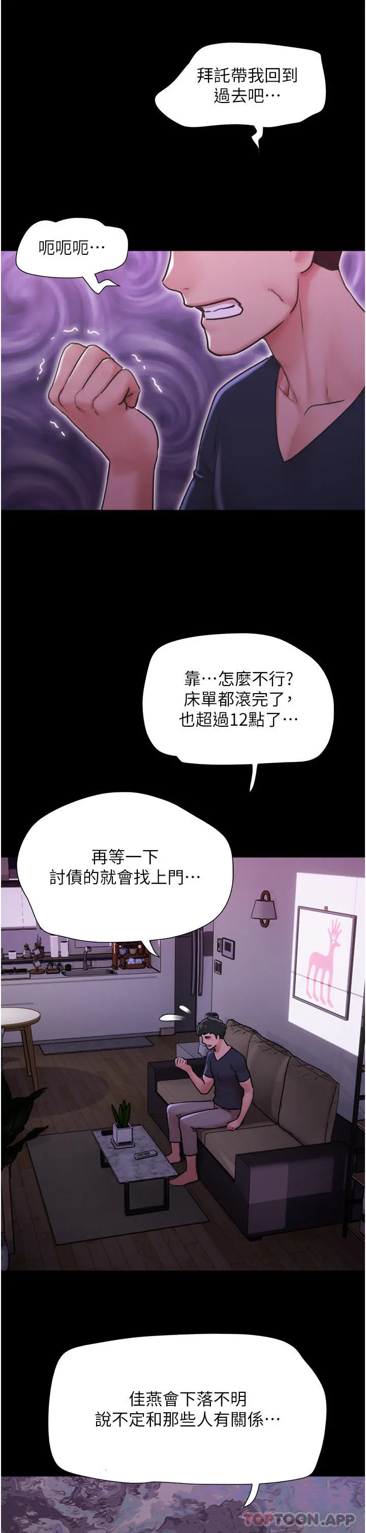 我的兵变女友 - 第9话-必须爱爱才能保命 - page 5