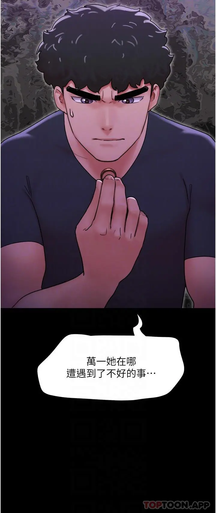 我的兵变女友 - 第9话-必须爱爱才能保命 - page 6