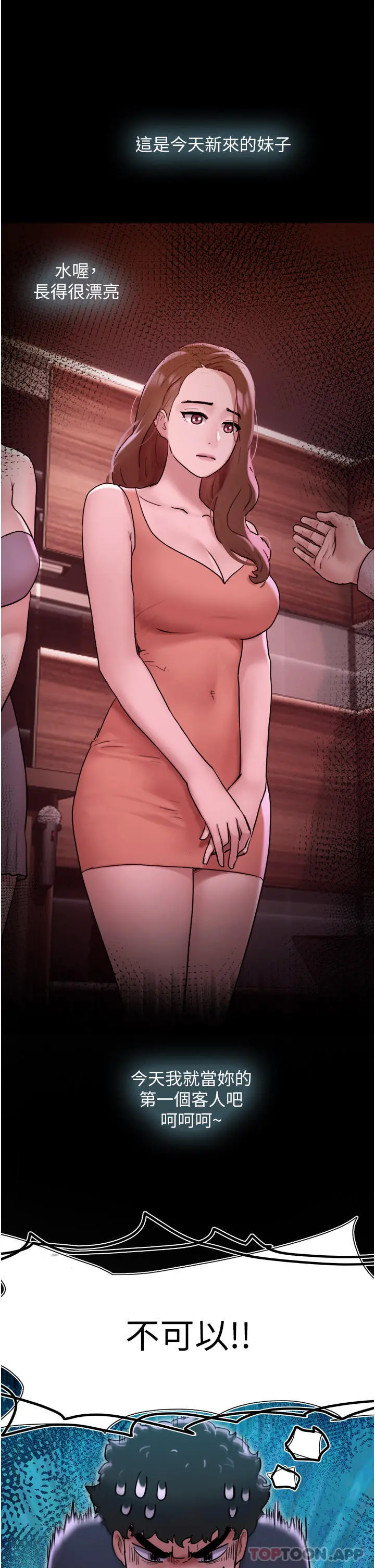 我的兵变女友 - 第9话-必须爱爱才能保命 - page 7