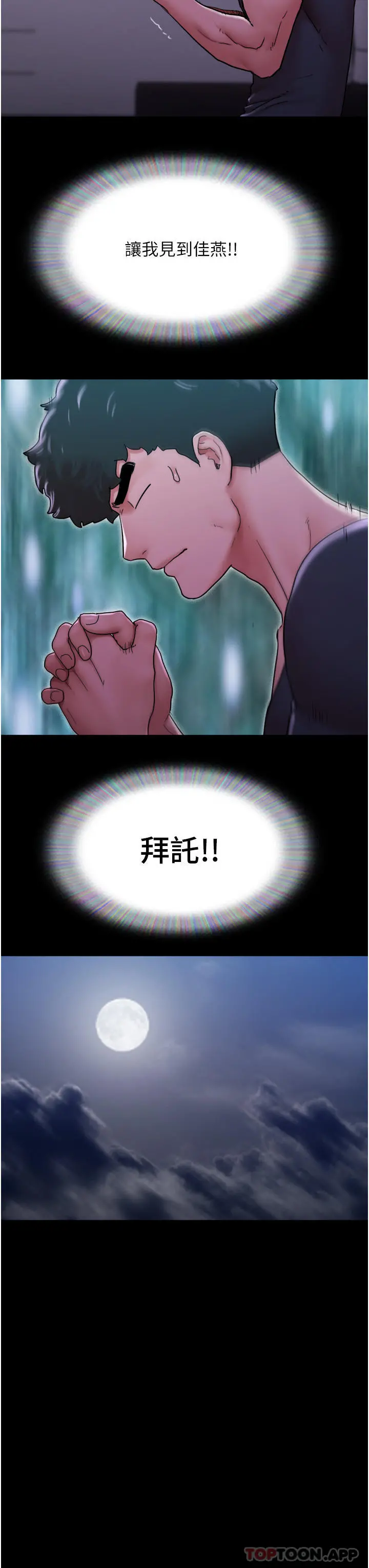 我的兵变女友 - 第9话-必须爱爱才能保命 - page 9