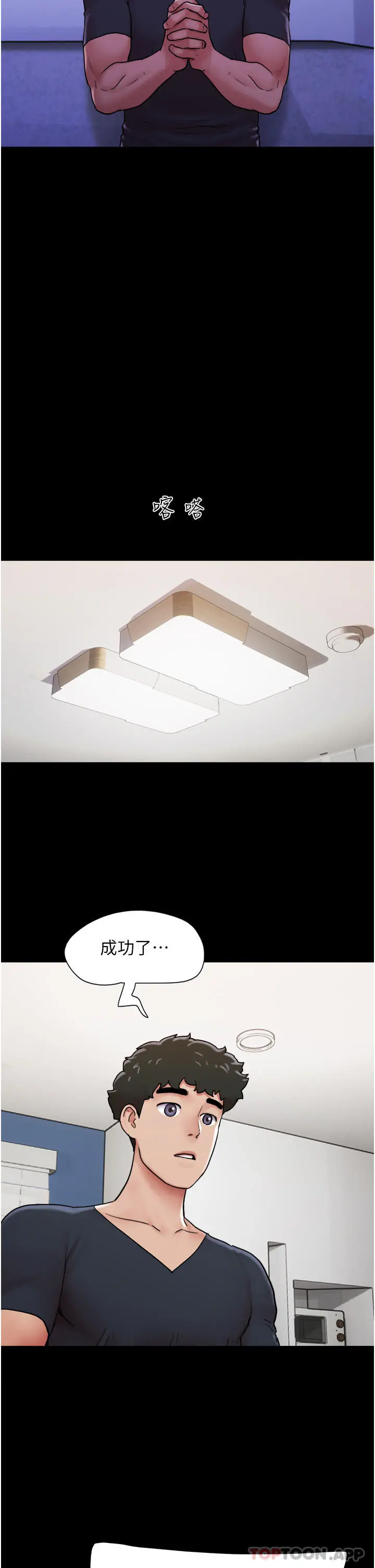 我的兵变女友 - 第9话-必须爱爱才能保命 - page 13