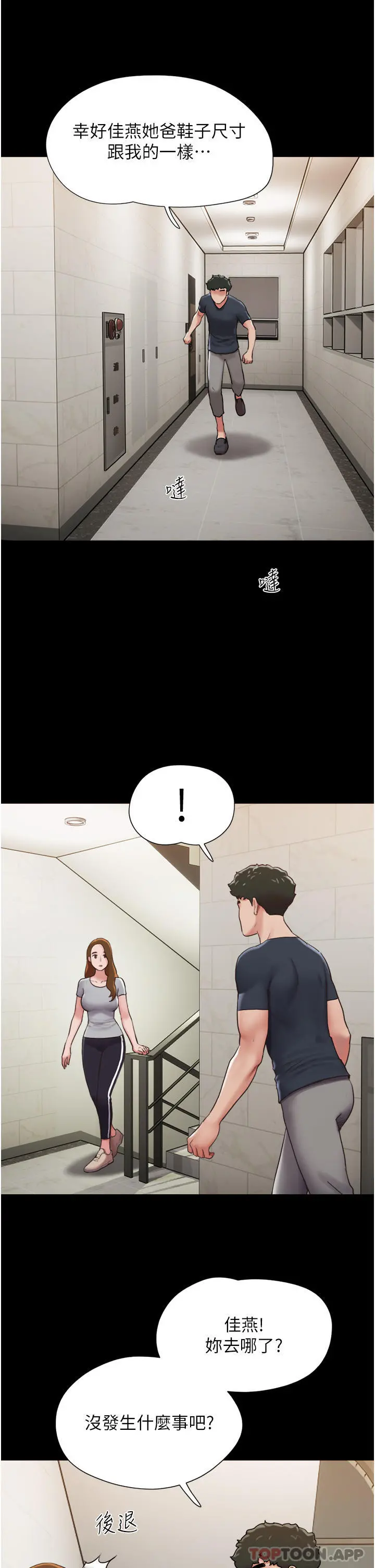 我的兵变女友 - 第9话-必须爱爱才能保命 - page 17