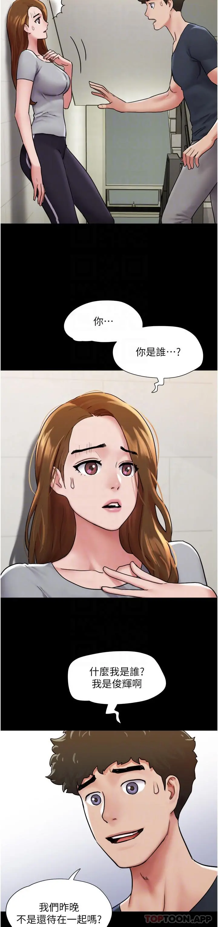 我的兵变女友 - 第9话-必须爱爱才能保命 - page 18