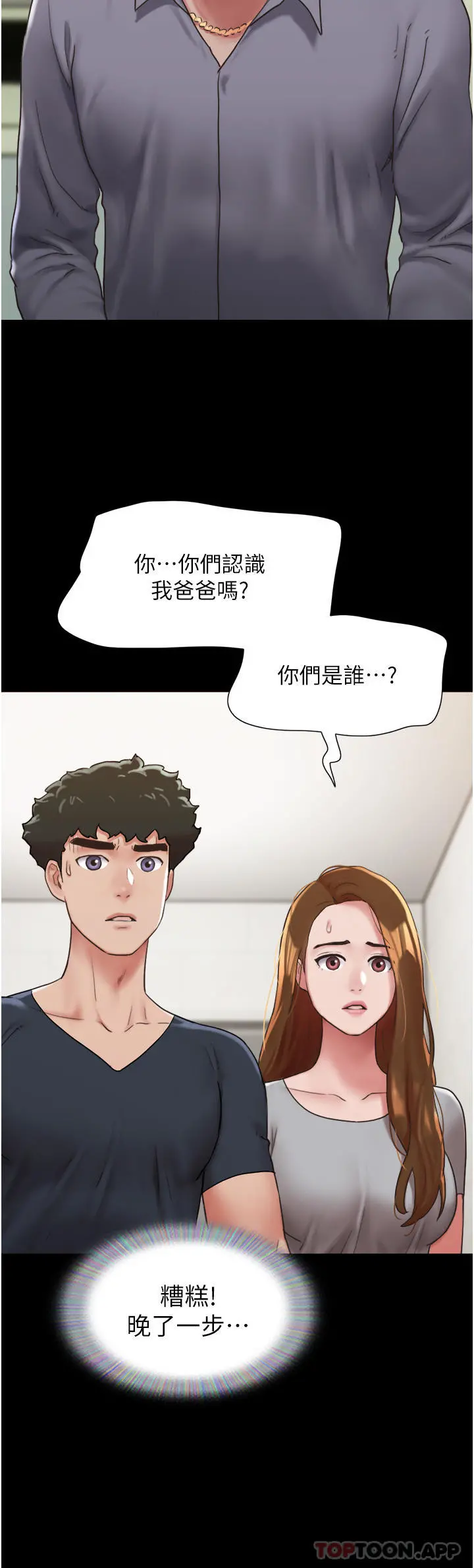 我的兵变女友 - 第9话-必须爱爱才能保命 - page 22