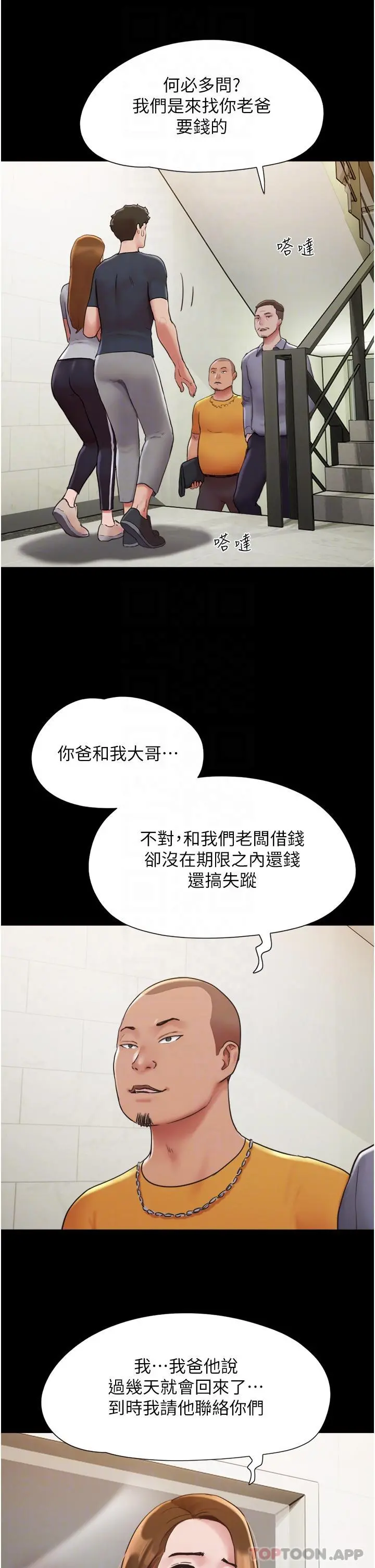 我的兵变女友 - 第9话-必须爱爱才能保命 - page 23