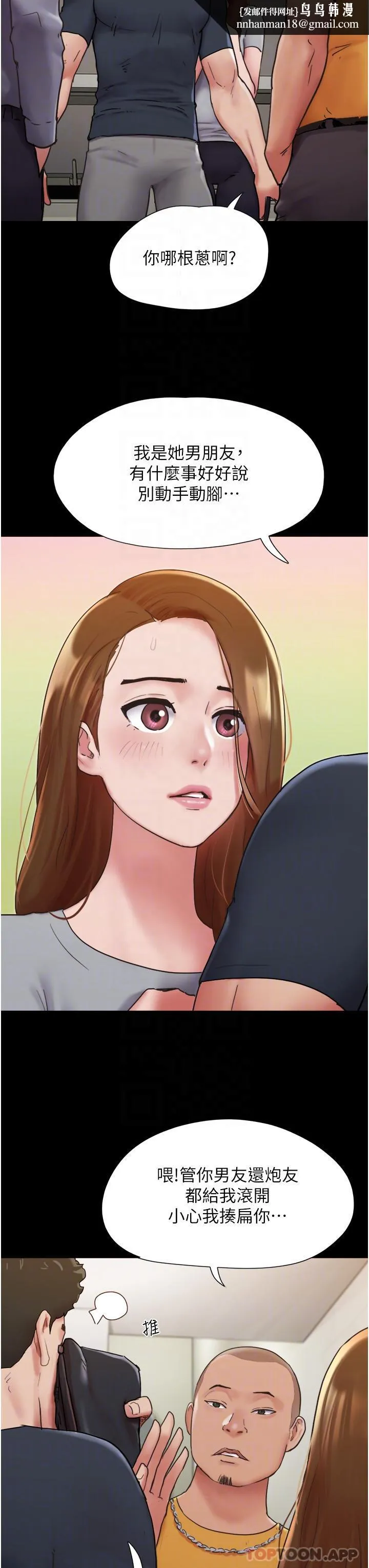 我的兵变女友 - 第9话-必须爱爱才能保命 - page 25
