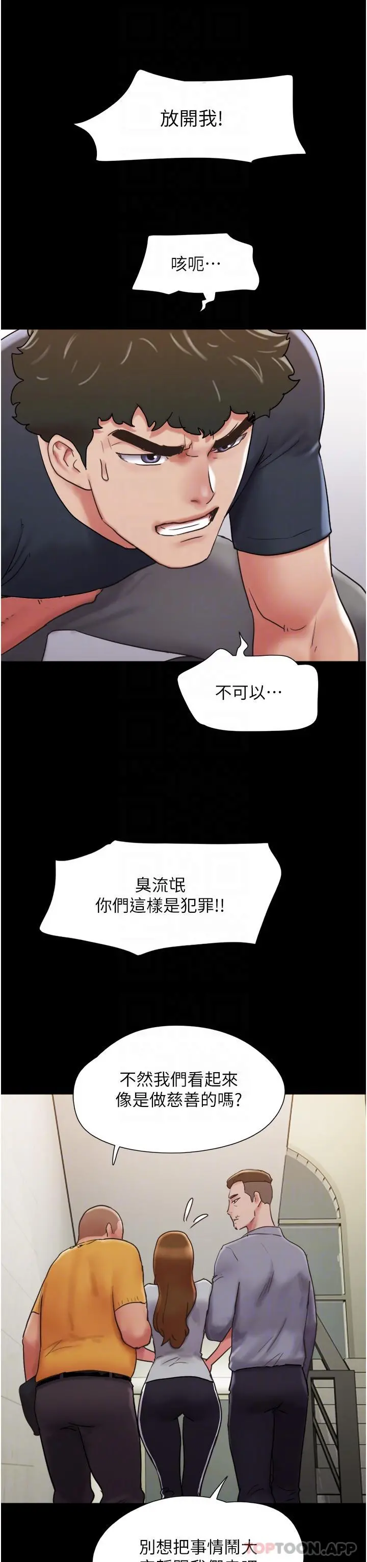 我的兵变女友 - 第9话-必须爱爱才能保命 - page 29