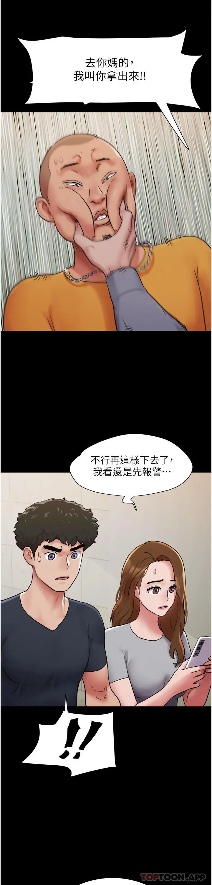 我的兵变女友 - 第9话-必须爱爱才能保命 - page 34