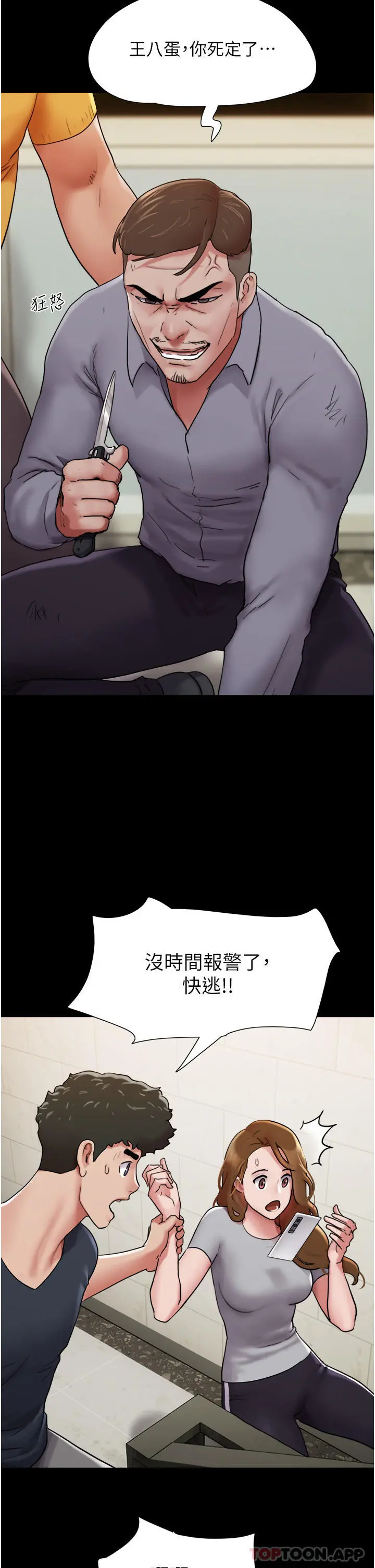 我的兵变女友 - 第9话-必须爱爱才能保命 - page 35