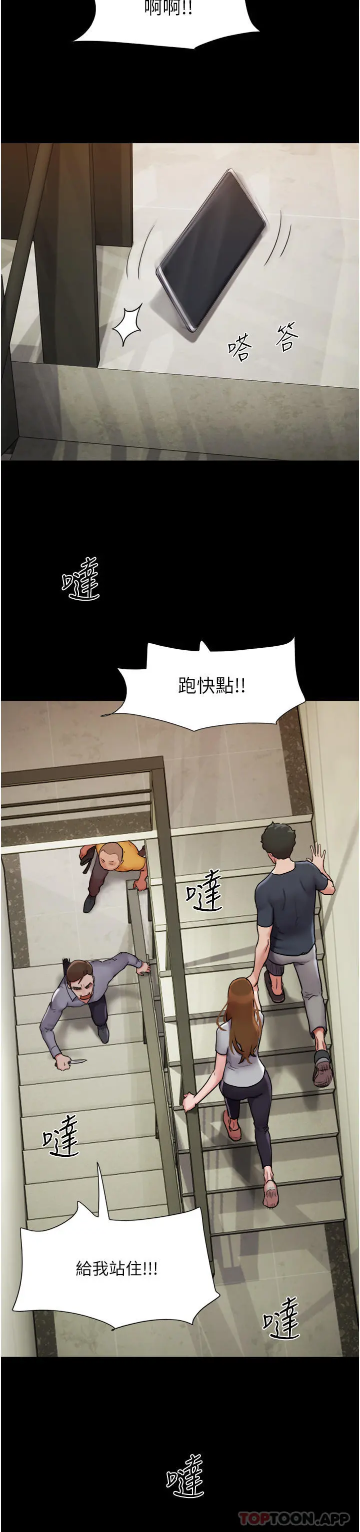 我的兵变女友 - 第9话-必须爱爱才能保命 - page 36