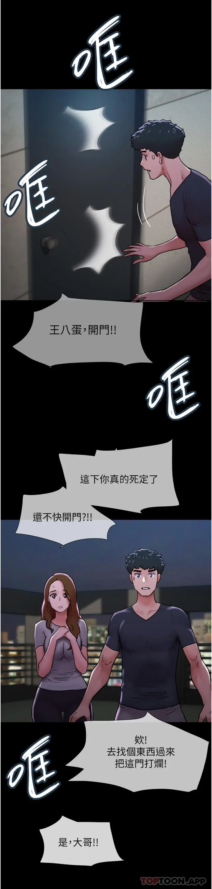 我的兵变女友 - 第9话-必须爱爱才能保命 - page 38