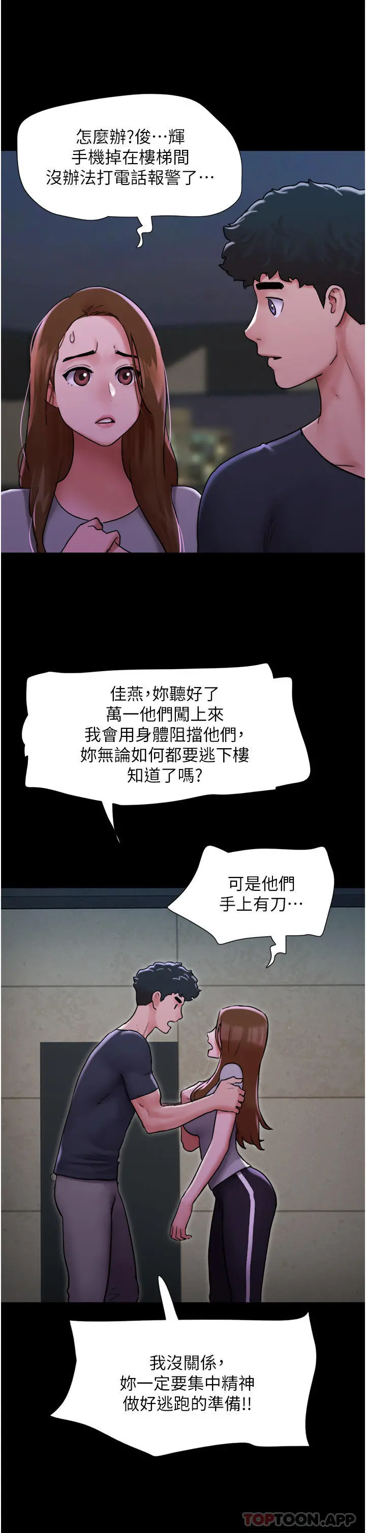 我的兵变女友 - 第9话-必须爱爱才能保命 - page 39