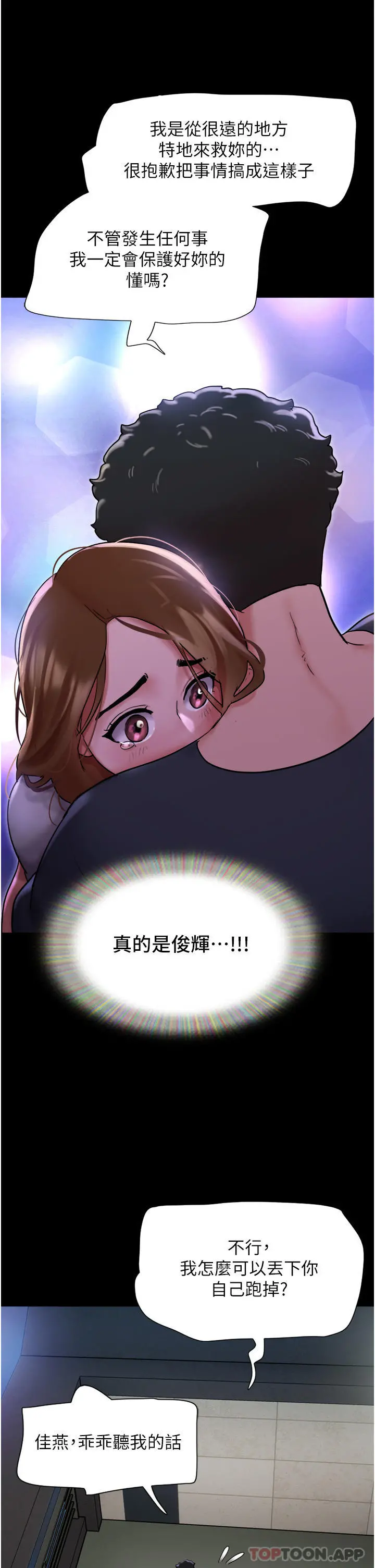 我的兵变女友 - 第9话-必须爱爱才能保命 - page 41