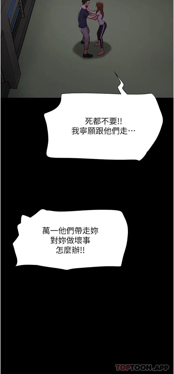 我的兵变女友 - 第9话-必须爱爱才能保命 - page 42