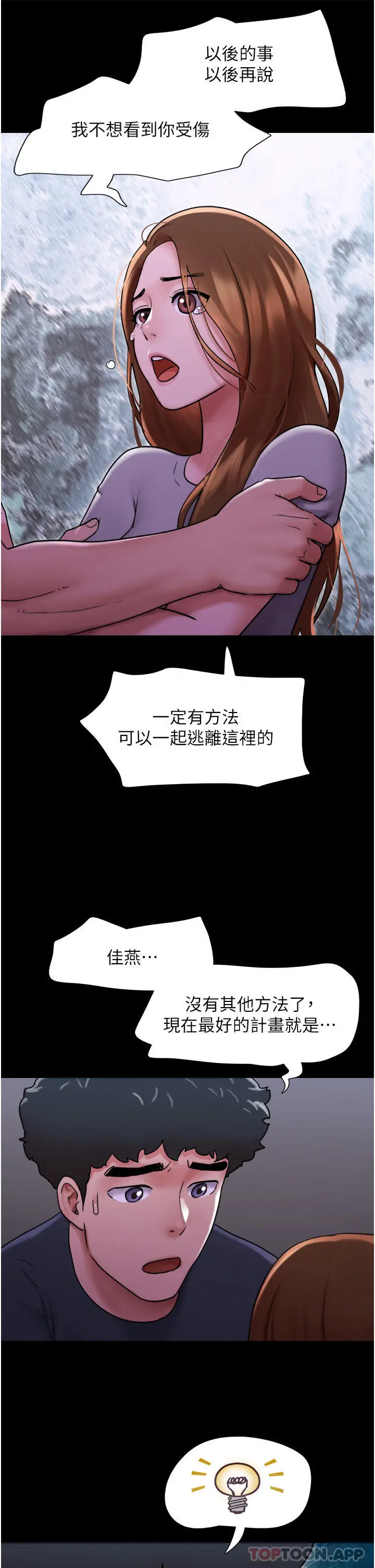 我的兵变女友 - 第9话-必须爱爱才能保命 - page 43
