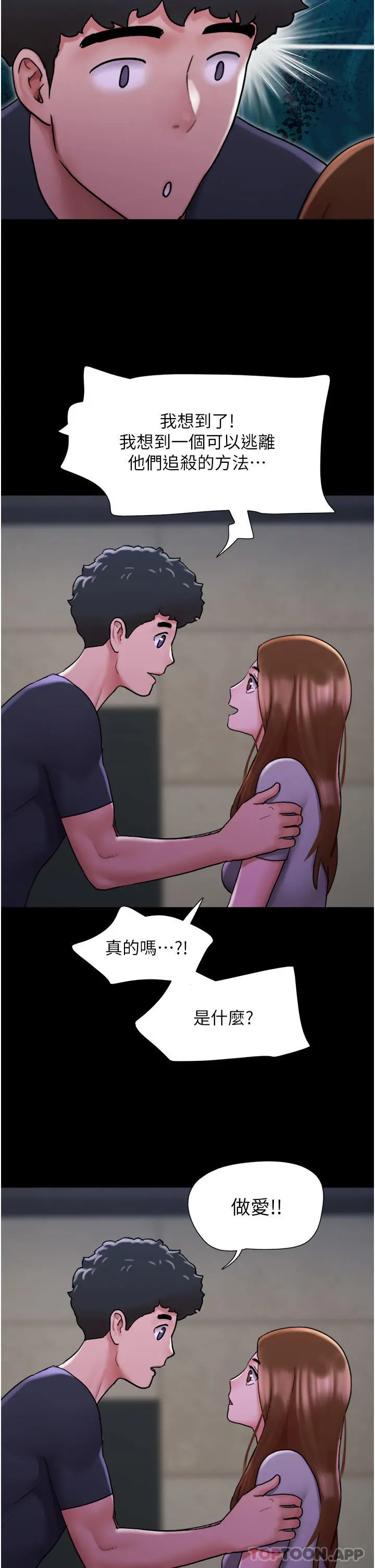 我的兵变女友 - 第9话-必须爱爱才能保命 - page 44