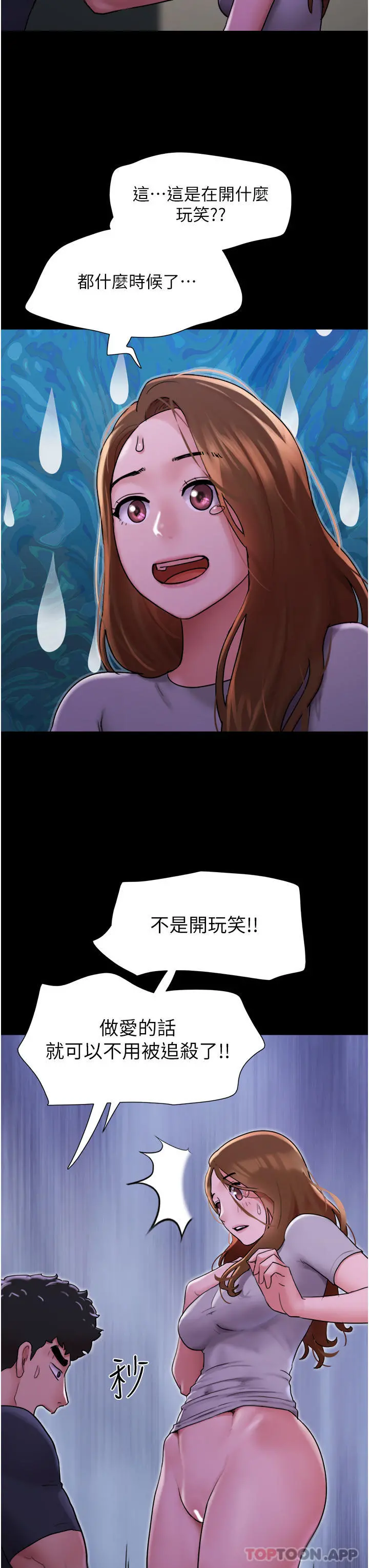 我的兵变女友 - 第9话-必须爱爱才能保命 - page 45
