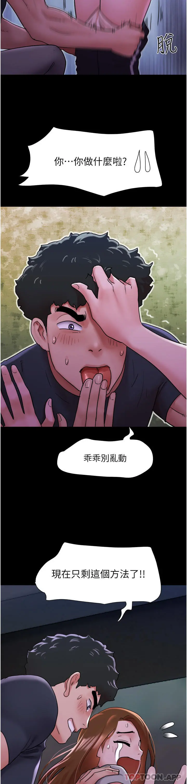 我的兵变女友 - 第9话-必须爱爱才能保命 - page 46