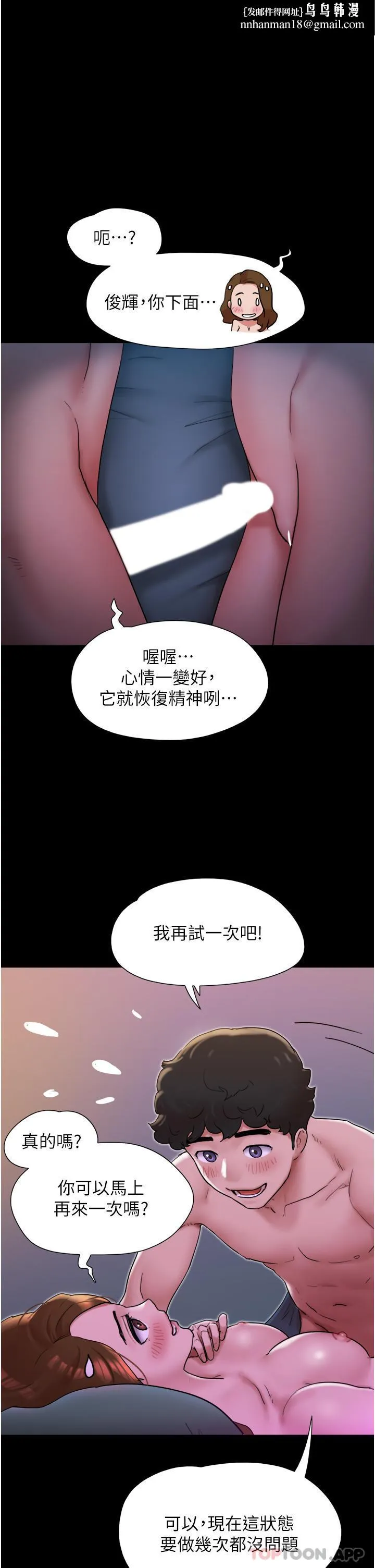 我的兵变女友 - 第3话-爆射一波的激情夜 - page 1
