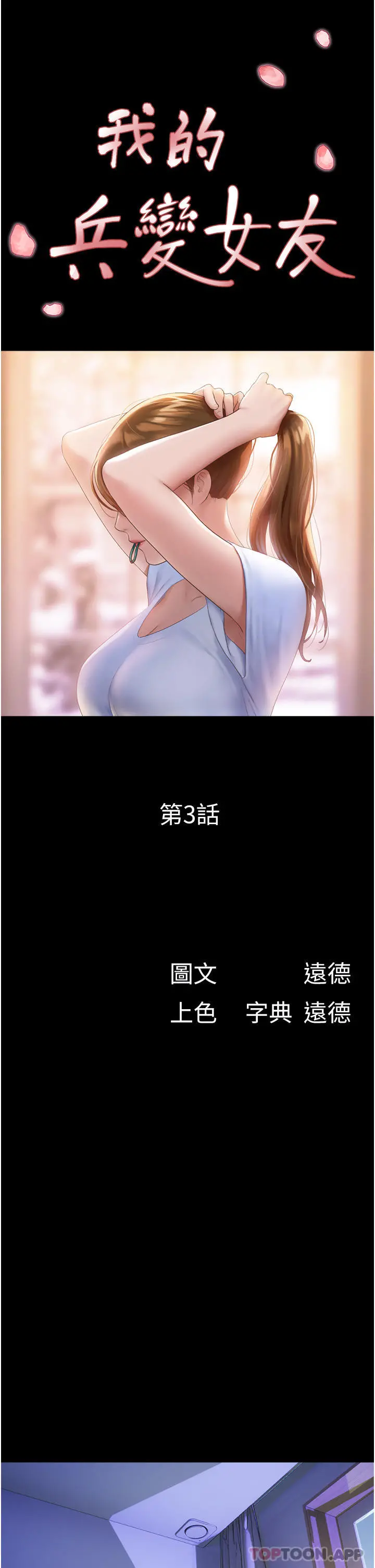 我的兵变女友 - 第3话-爆射一波的激情夜 - page 5
