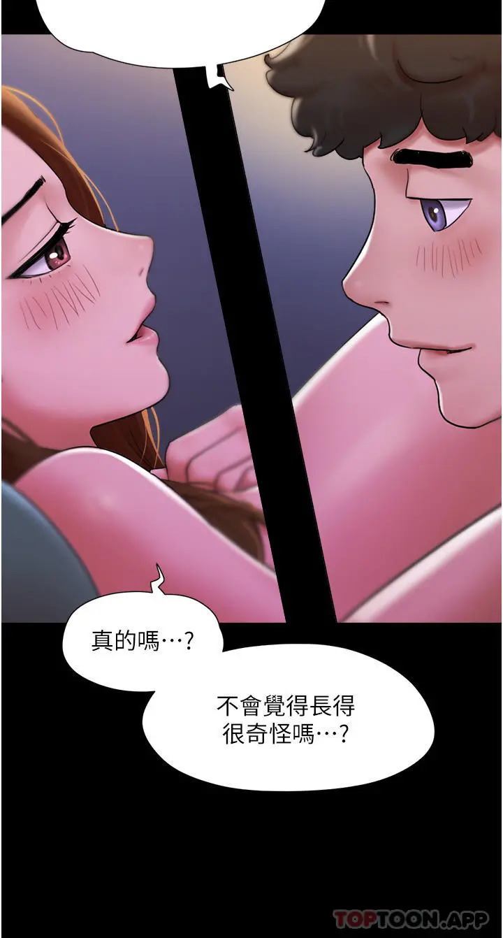 我的兵变女友 - 第3话-爆射一波的激情夜 - page 8