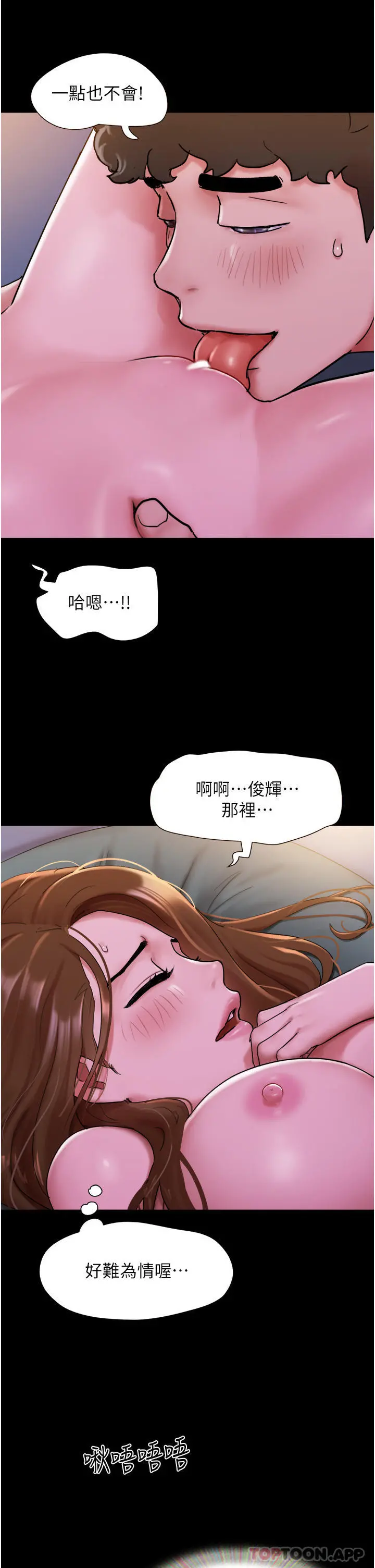 我的兵变女友 - 第3话-爆射一波的激情夜 - page 9