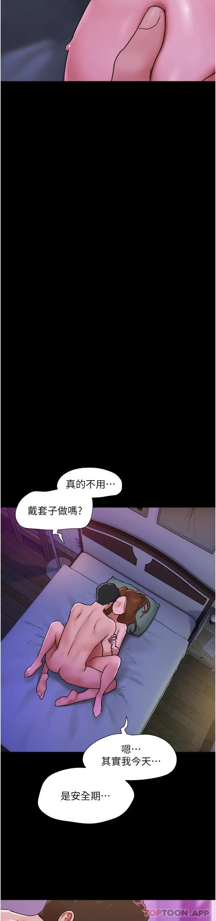 我的兵变女友 - 第3话-爆射一波的激情夜 - page 11