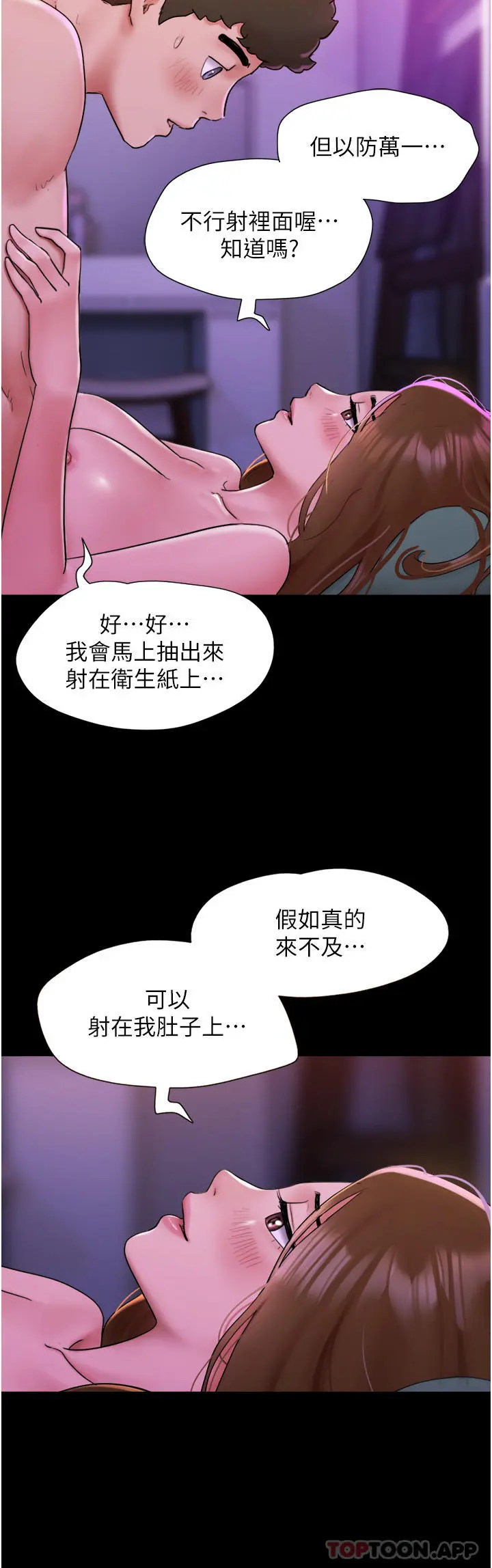 我的兵变女友 - 第3话-爆射一波的激情夜 - page 12