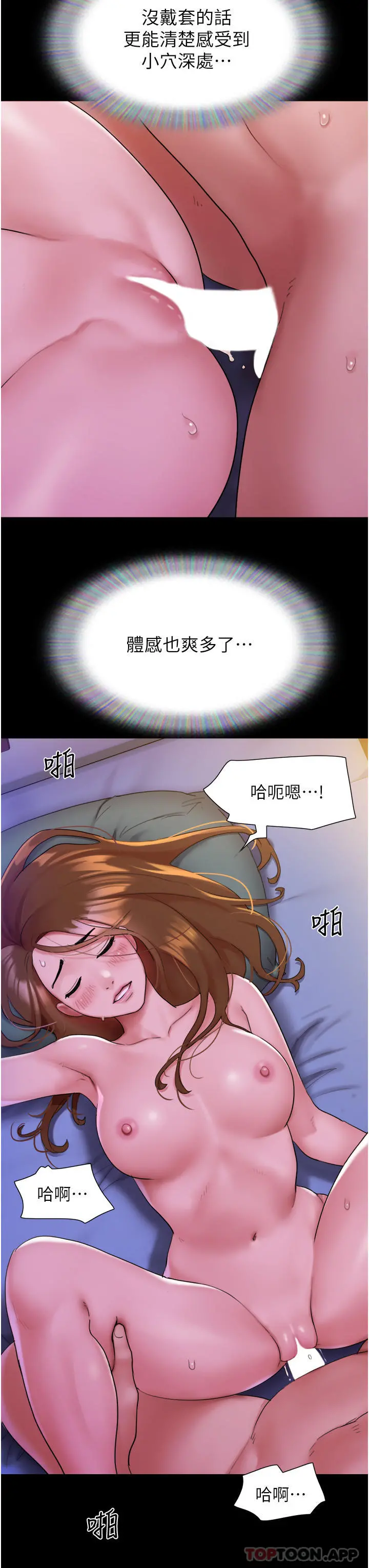 我的兵变女友 - 第3话-爆射一波的激情夜 - page 15