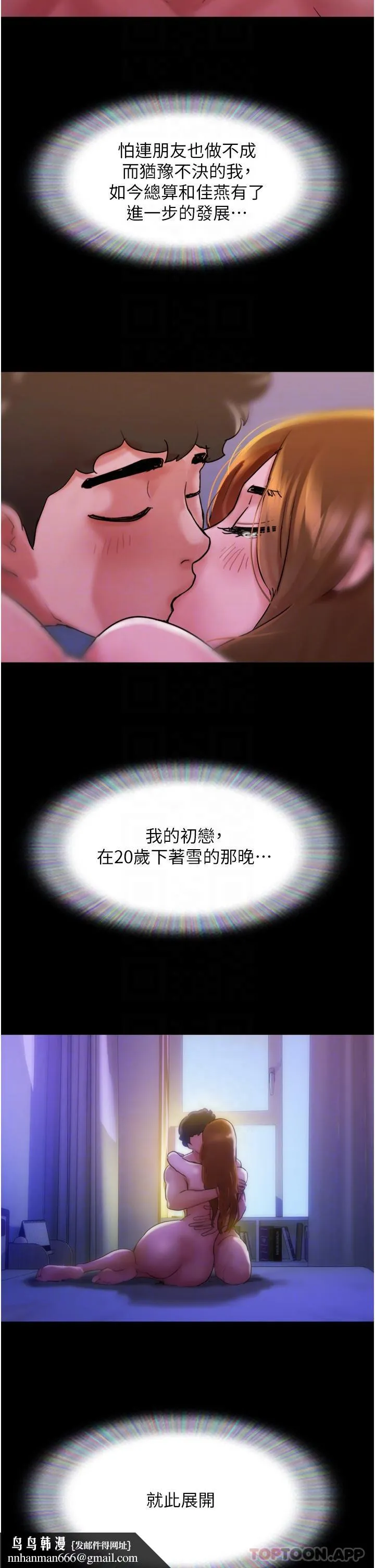我的兵变女友 - 第3话-爆射一波的激情夜 - page 24