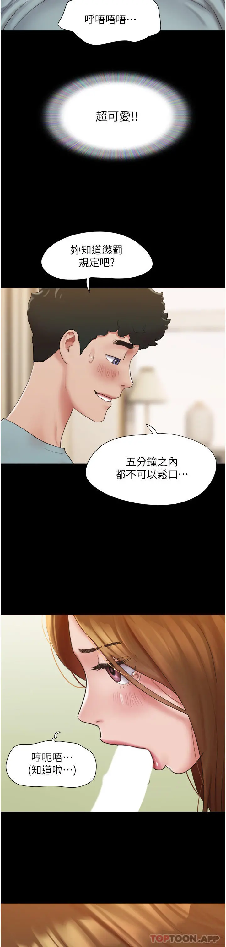 我的兵变女友 - 第3话-爆射一波的激情夜 - page 35