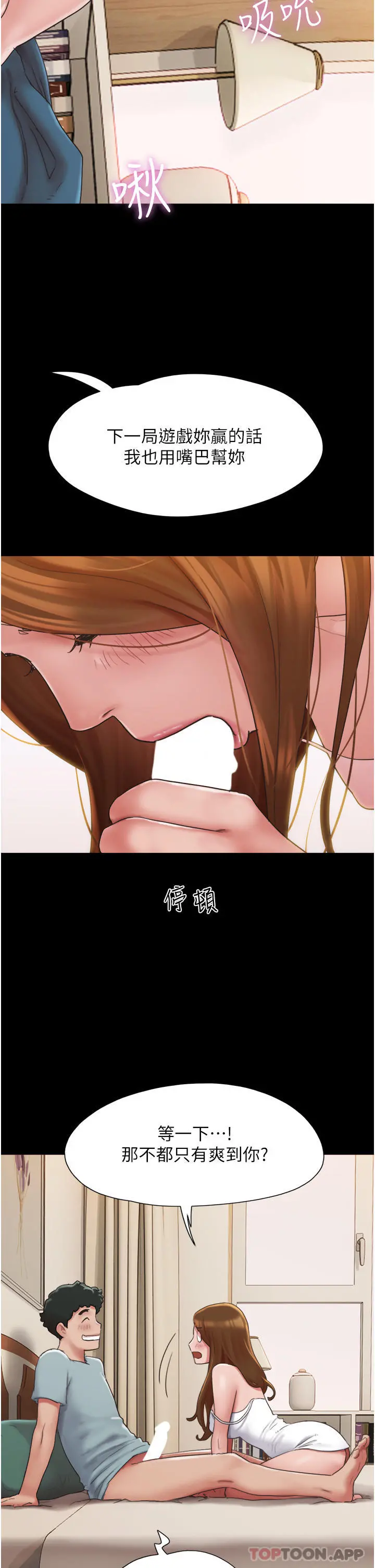 我的兵变女友 - 第3话-爆射一波的激情夜 - page 37