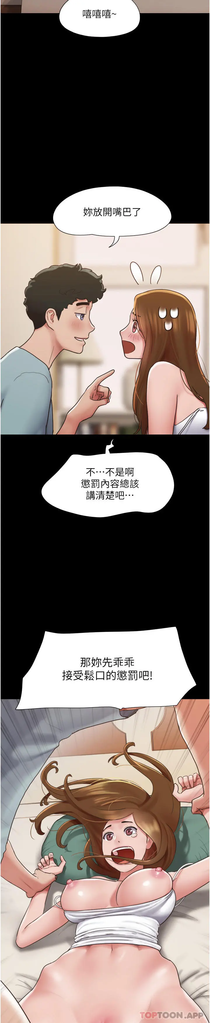 我的兵变女友 - 第3话-爆射一波的激情夜 - page 38