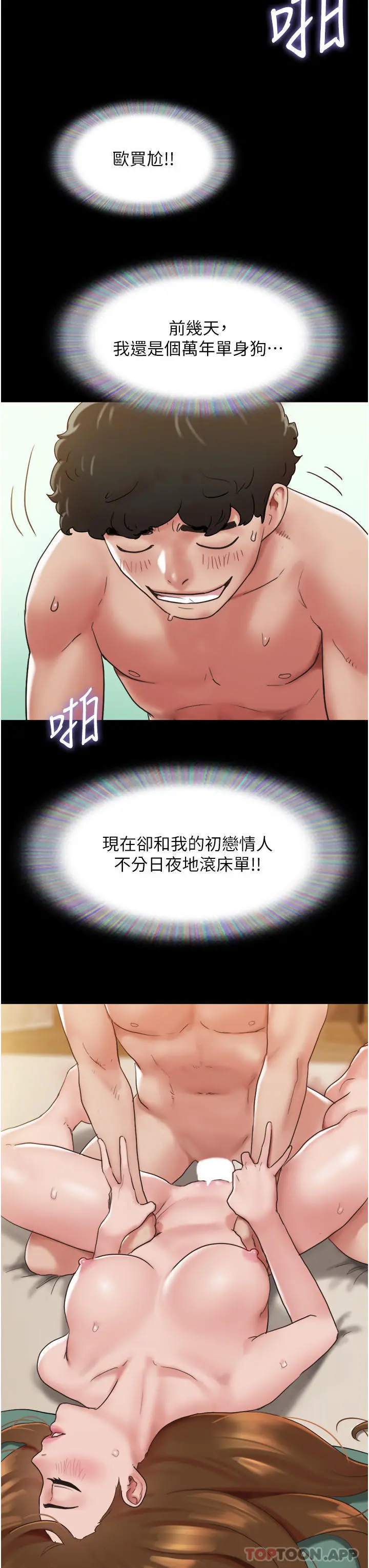 我的兵变女友 - 第3话-爆射一波的激情夜 - page 40