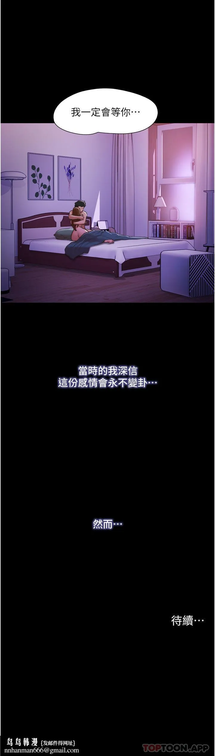 我的兵变女友 - 第3话-爆射一波的激情夜 - page 44