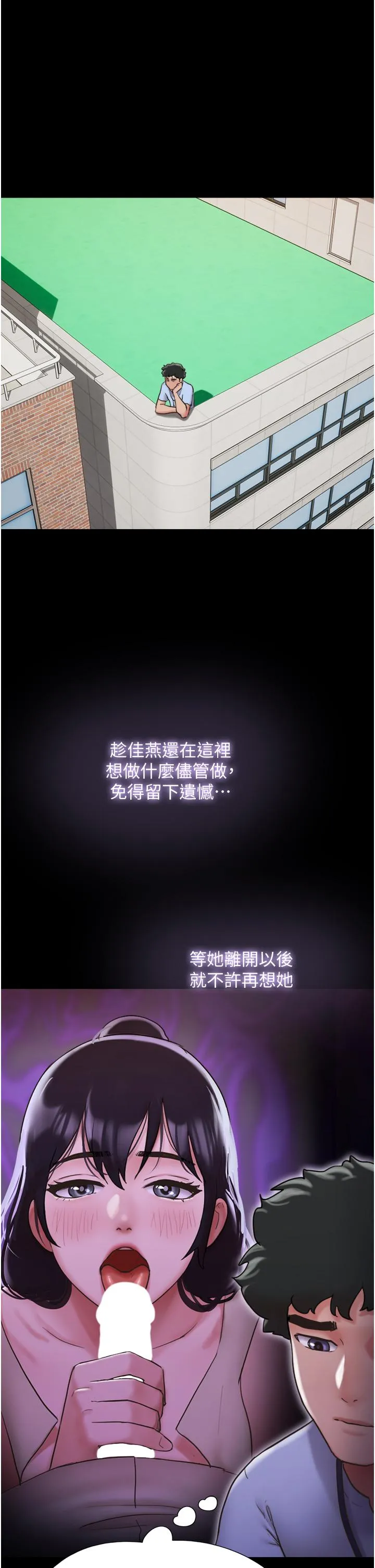 我的兵变女友 - 第28话-给学生的「特别服务」 - page 8